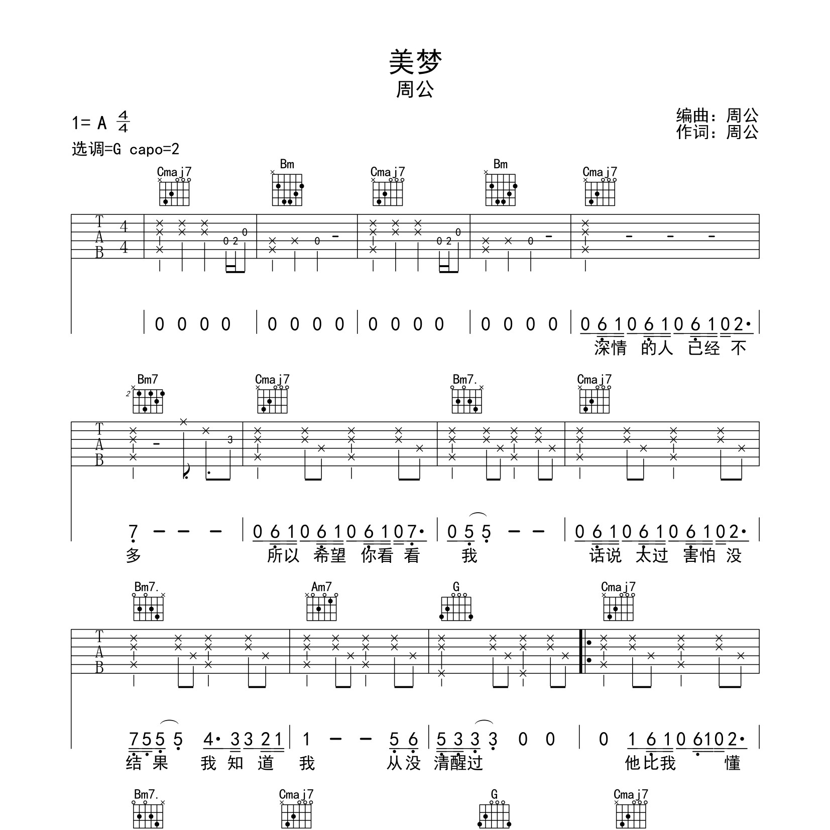 美梦吉他谱,《周公》G歌曲,G调简单指弹教学简谱,2张六线谱图片 - 吉他简谱 - 吉他世界