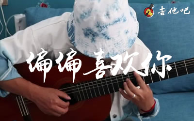 百强《偏偏喜欢你》,陈百强歌曲,简单指弹教学简谱,潇潇指弹六线谱图片