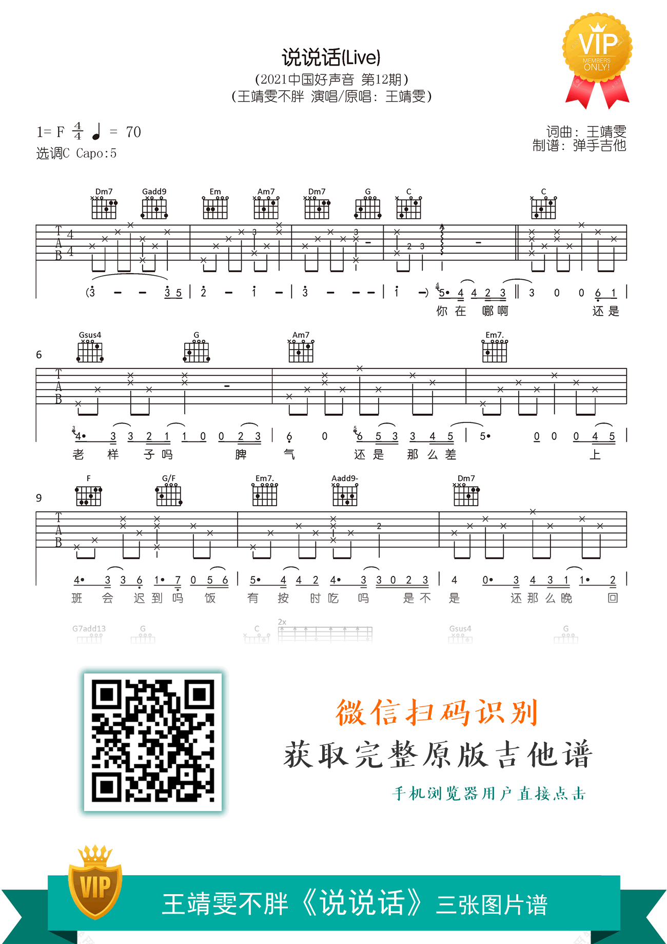 说说话吉他谱,王靖雯歌曲,简单指弹教学简谱,弹手吉他六线谱图片