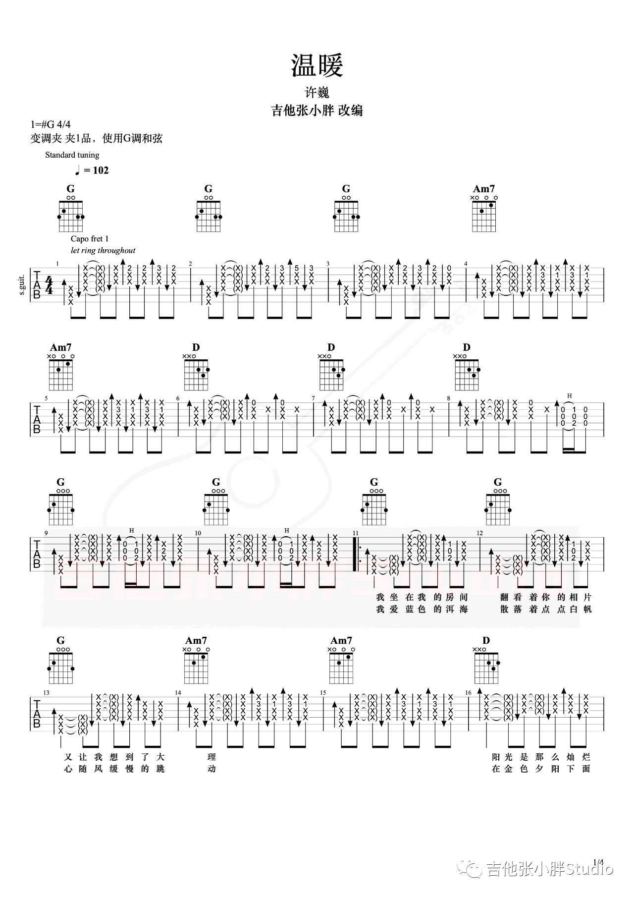 温暖吉他谱,许巍歌曲,G调简单指弹教学简谱,吉他张小胖六线谱图片