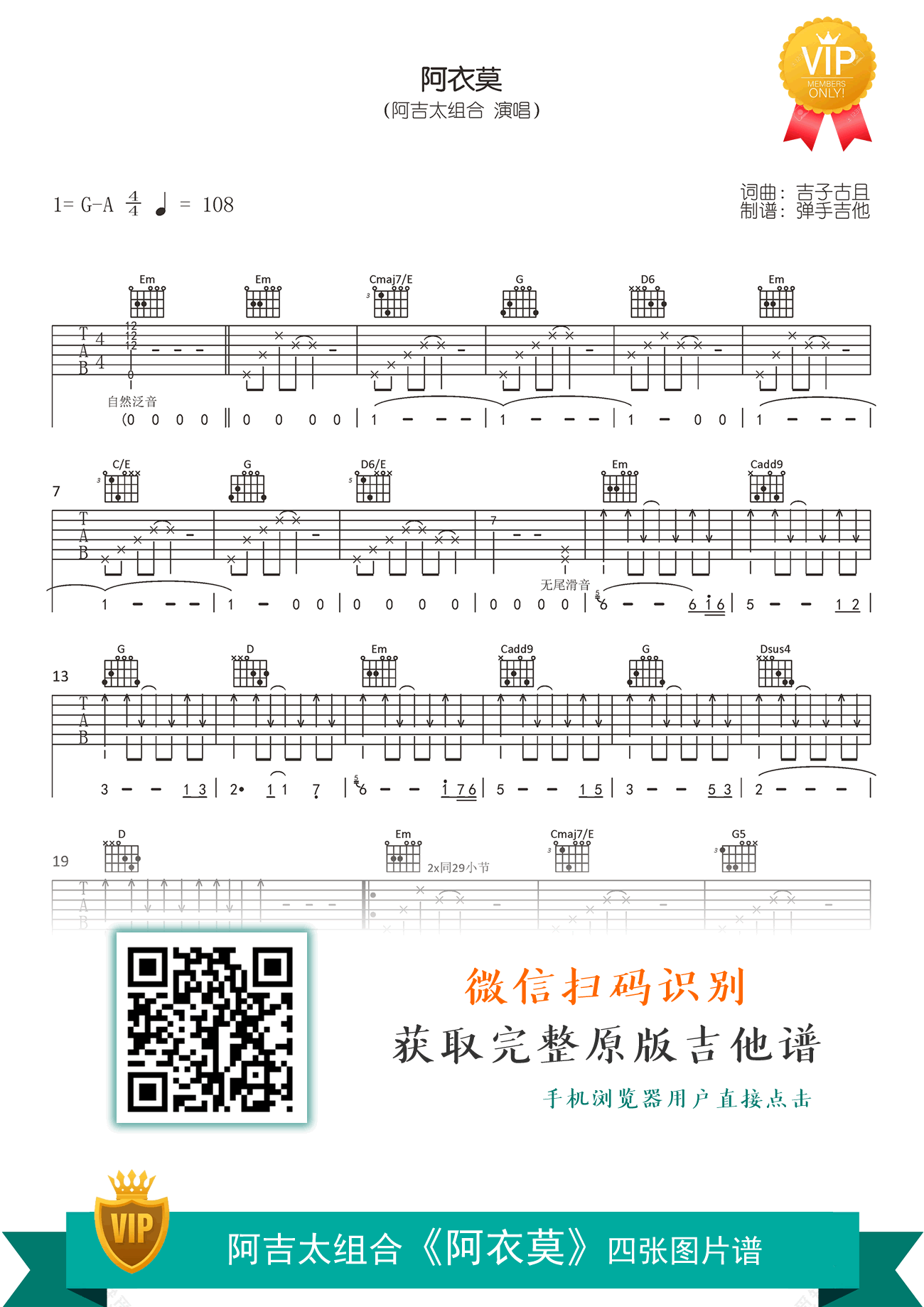 阿衣莫吉他谱,吉子古且歌曲,简单指弹教学简谱,弹手吉他六线谱图片