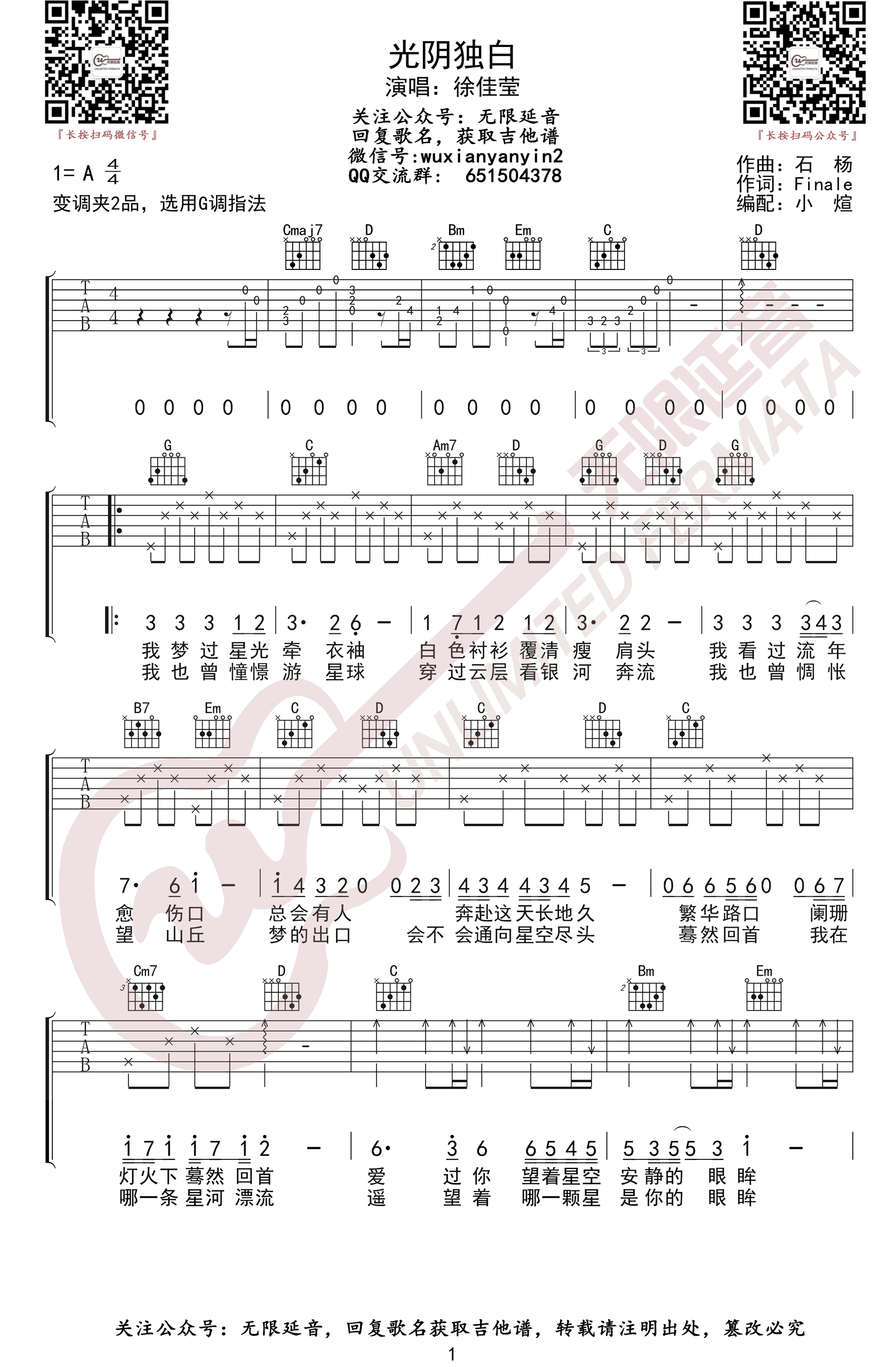 光阴独白吉他谱,Finale歌曲,G调简单指弹教学简谱,无限延音六线谱图片