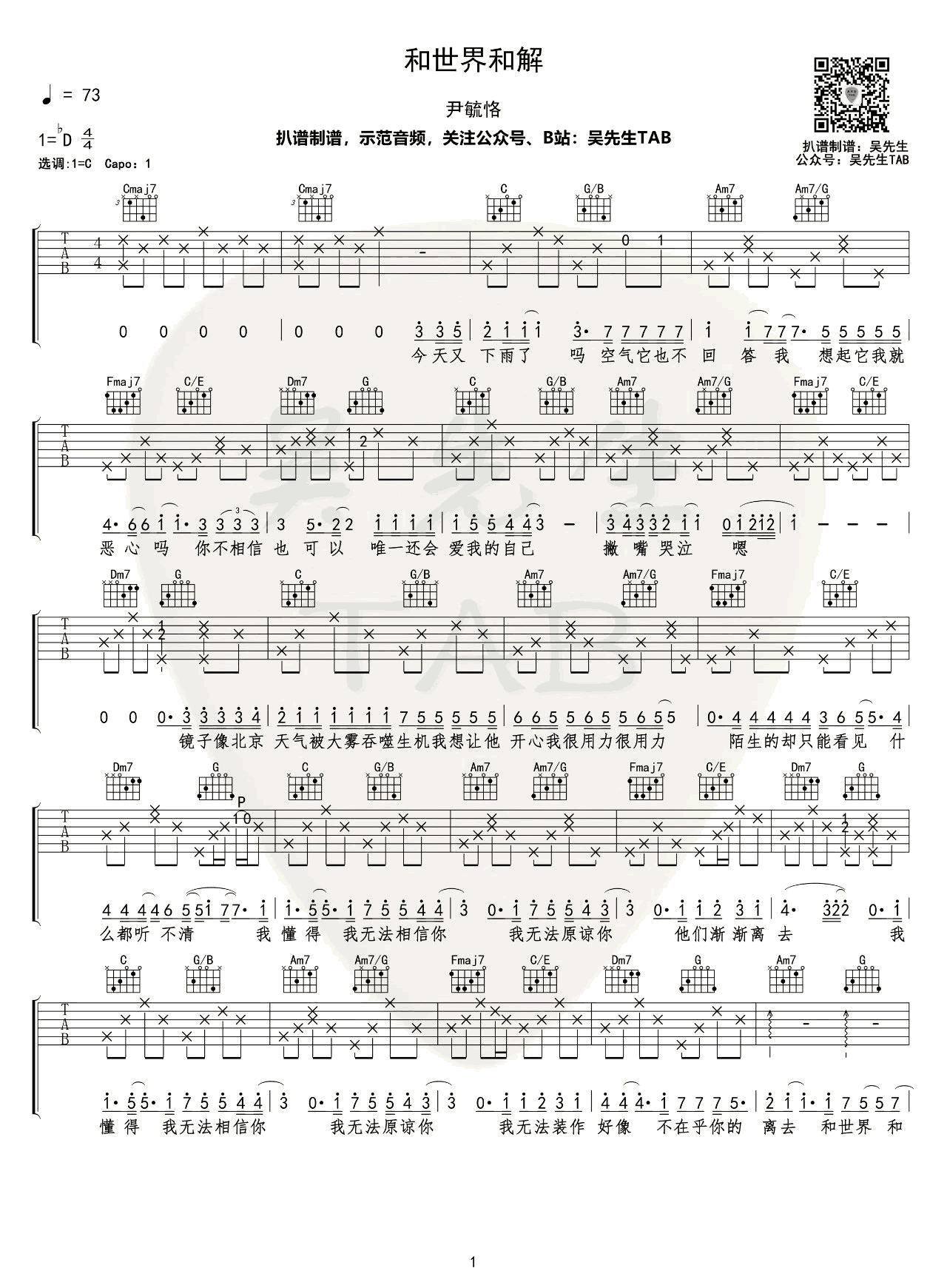 和世界和解吉他谱,尹毓恪歌曲,C调简单指弹教学简谱,吴先生TAB六线谱图片