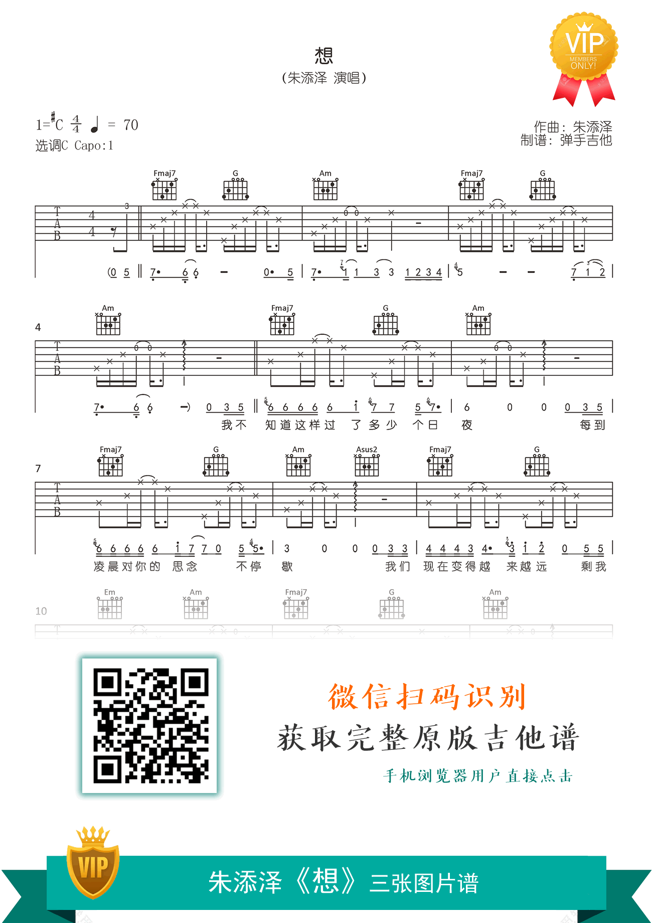 朱添泽《想》吉他谱,朱添泽歌曲,简单指弹教学简谱,弹手吉他六线谱图片