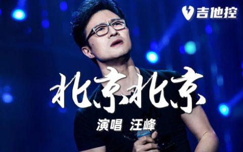 伤心路人吉他谱,C调吉他弹歌曲,简单指弹教学简谱,2张六线谱图片