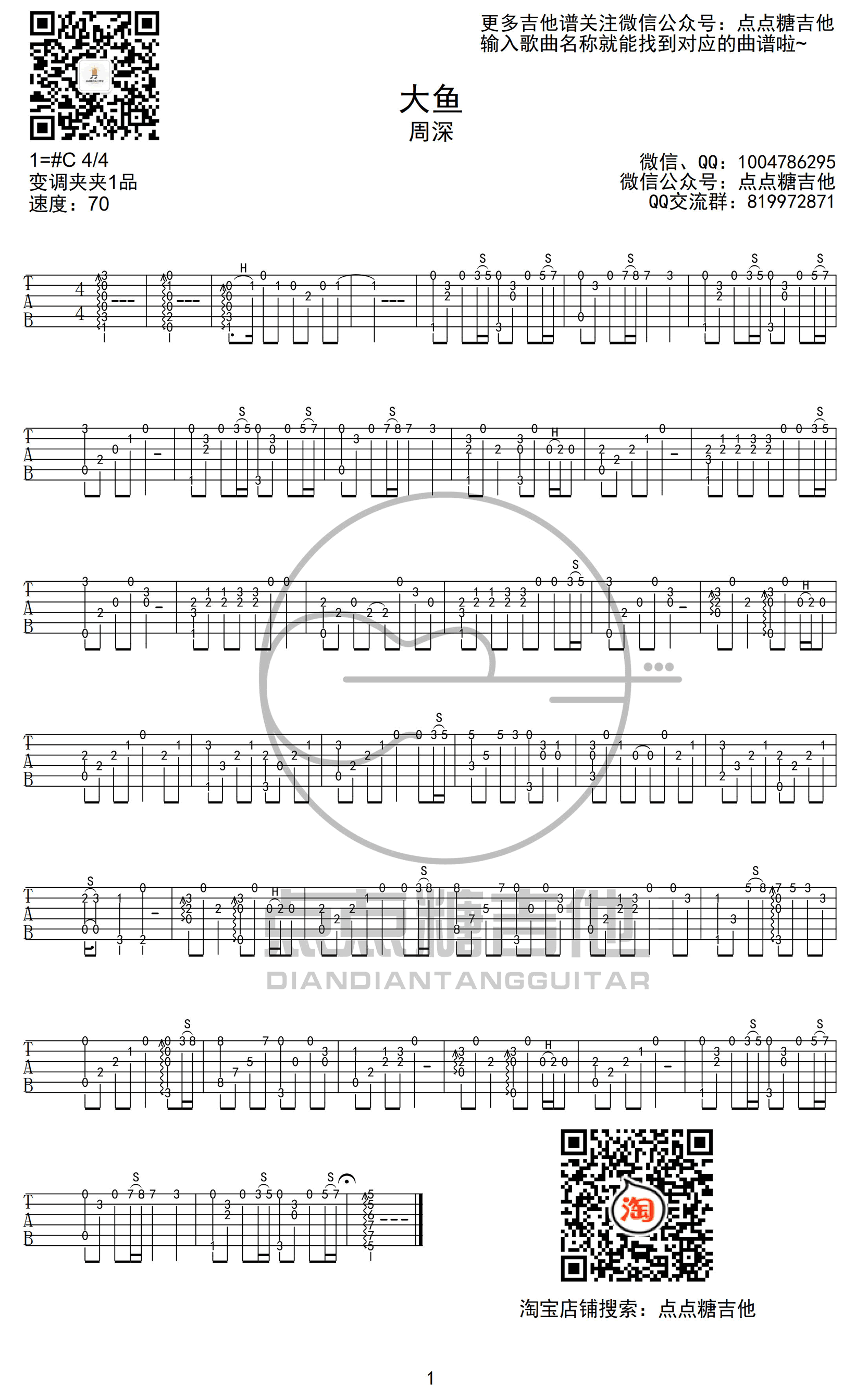 大鱼指弹谱,尹约钱雷歌曲,的是简单指弹教学简谱,点点糖吉他六线谱图片