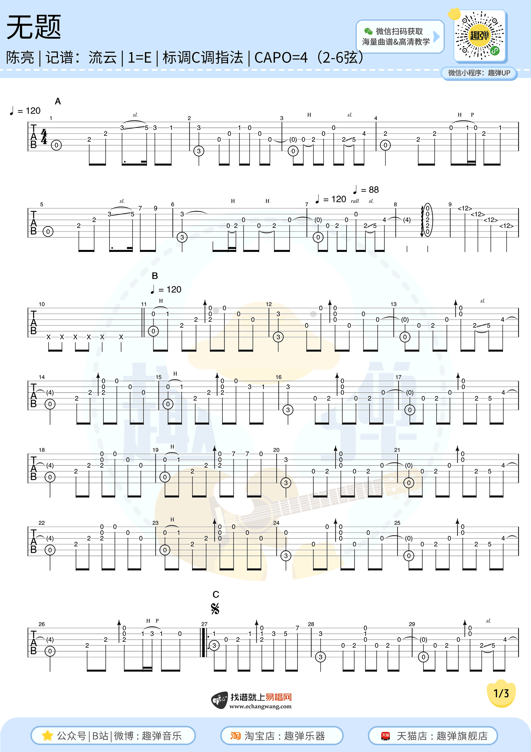 无题指弹谱,作陈亮歌曲,C调简单指弹教学简谱,趣弹吉他六线谱图片