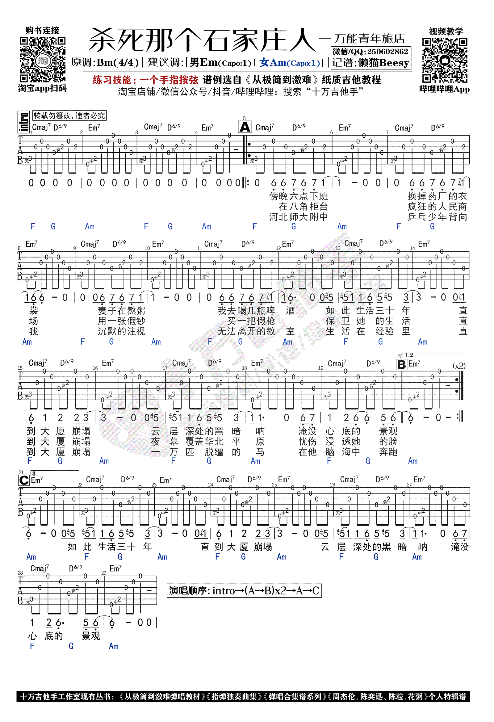 杀死那个石家庄人吉他,姬赓董亚千歌曲,简单指弹教学简谱,十万吉他手六线谱图片