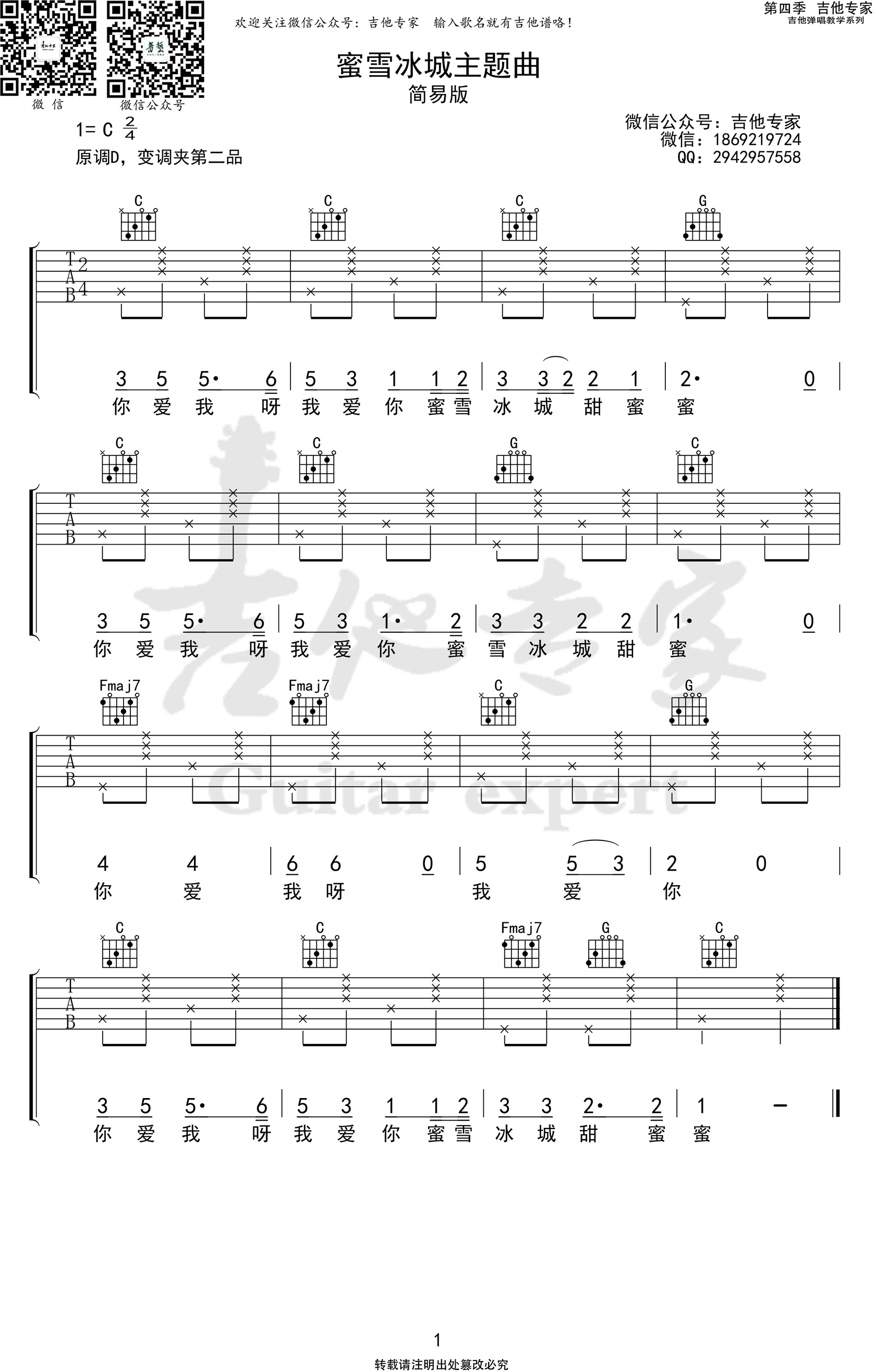 蜜雪冰城吉他谱,佚名歌曲,简单指弹教学简谱,吉他专家六线谱图片