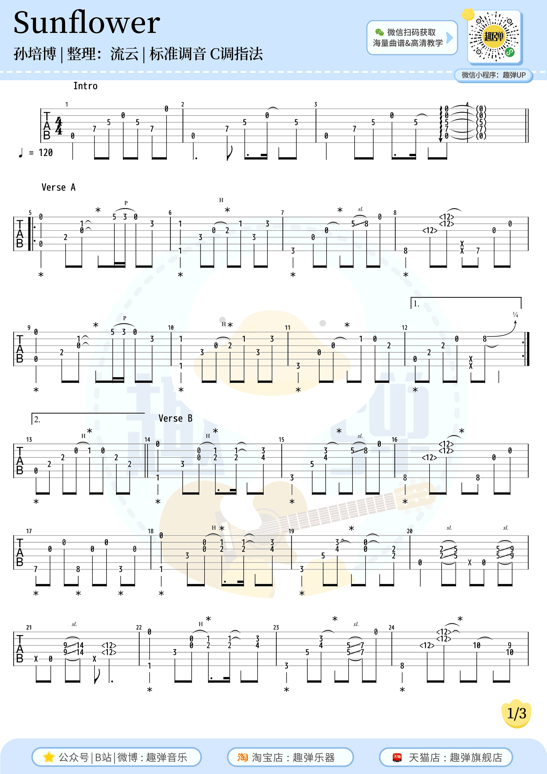 Sunflower指,作孙培博歌曲,简单指弹教学简谱,趣弹吉他六线谱图片