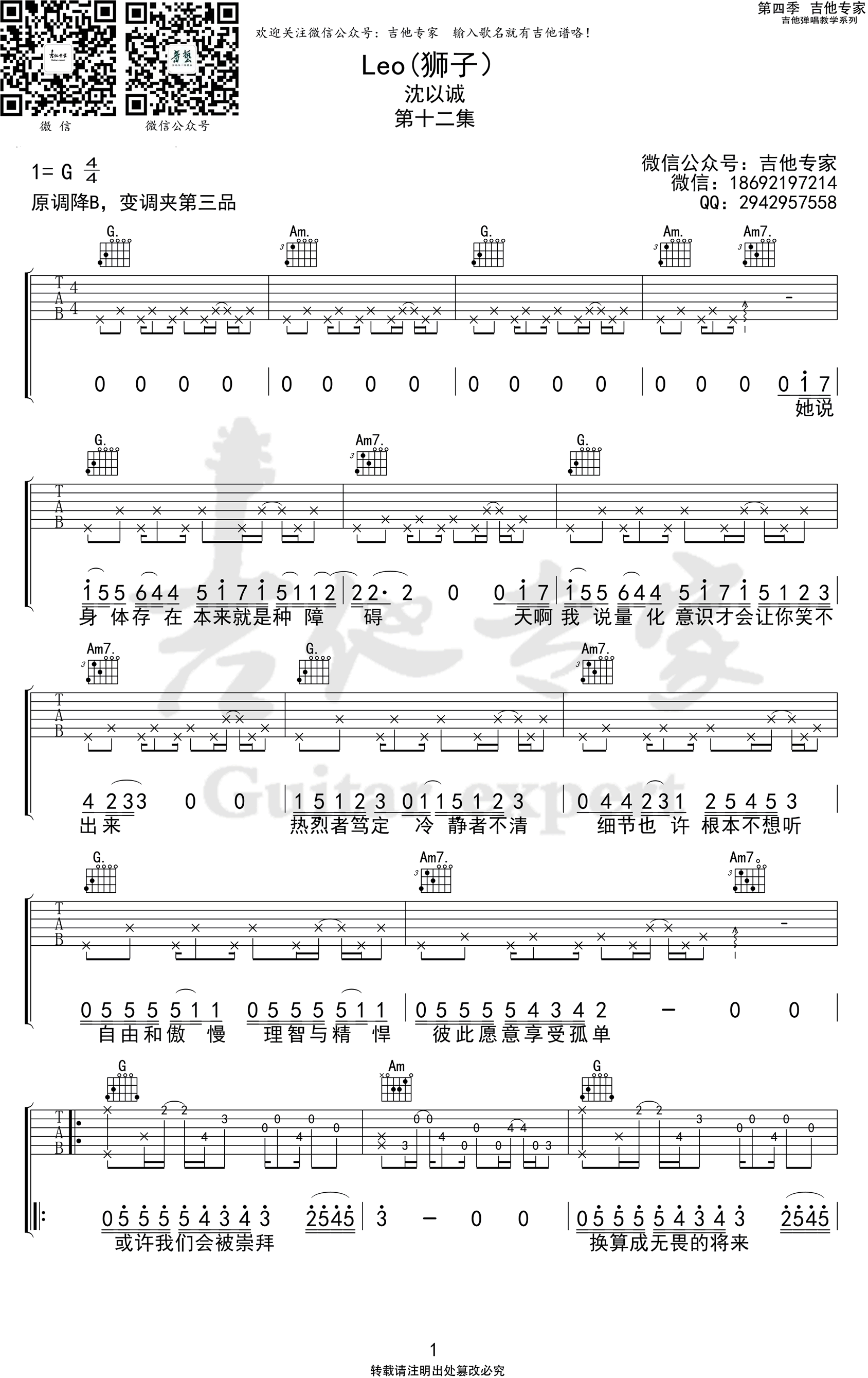 leo(狮子)吉他谱,沈以诚歌曲,G调简单指弹教学简谱,吉他专家六线谱图片