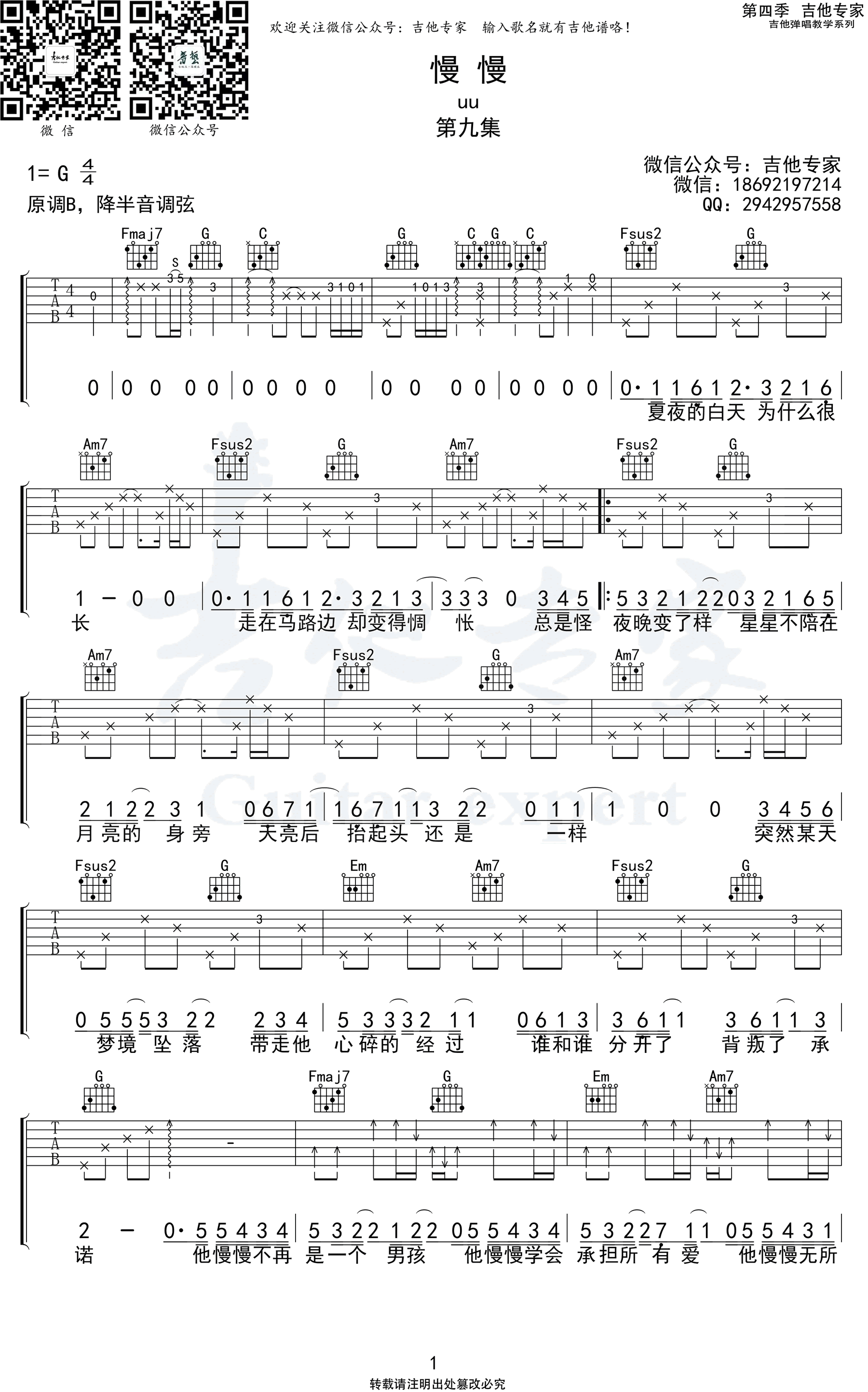 慢慢吉他谱,田桂宇歌曲,简单指弹教学简谱,吉他专家六线谱图片