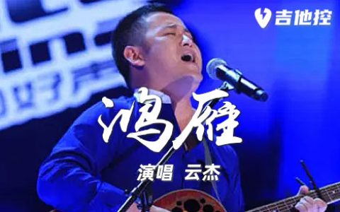 鸿雁吉他谱,《鸿雁》G歌曲,了G调简单指弹教学简谱,六线谱图片