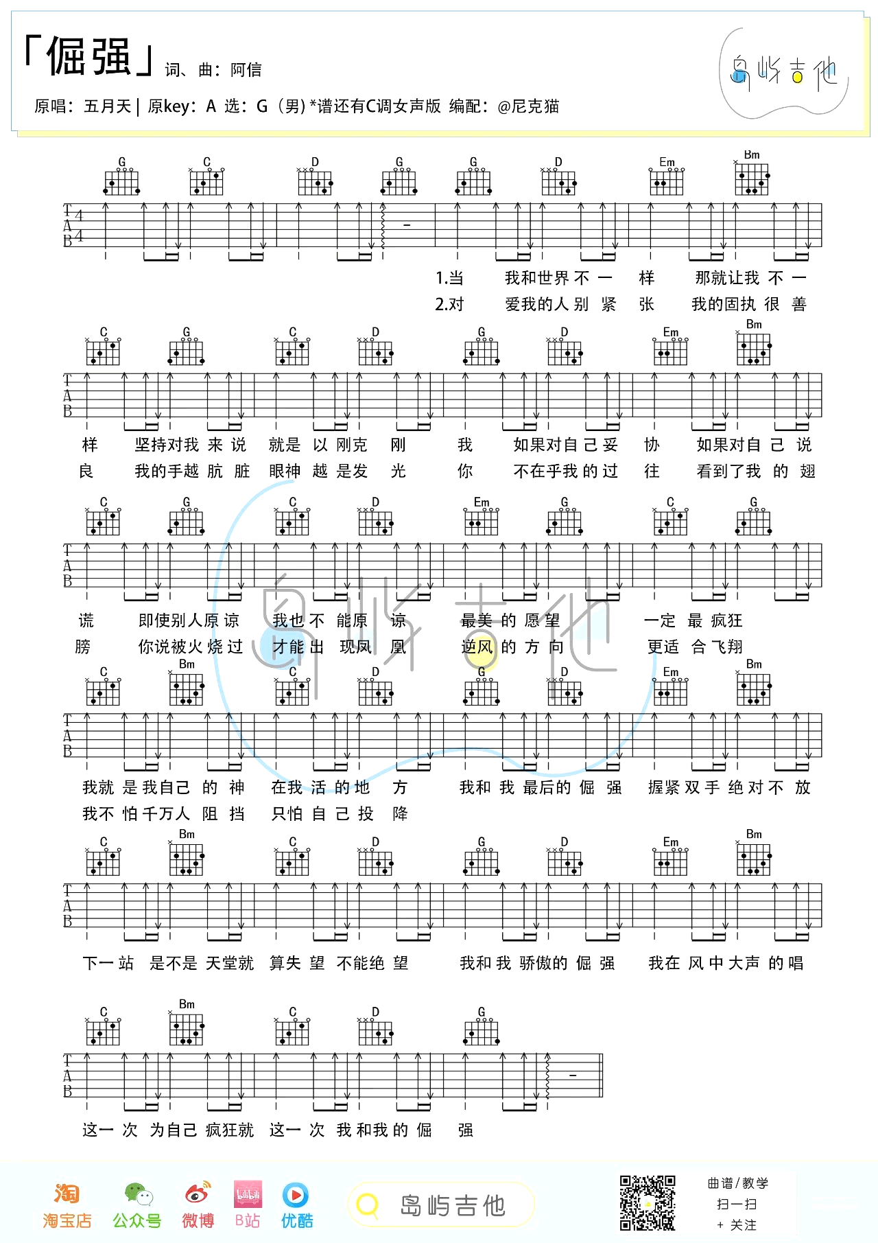 倔强吉他谱,阿信歌曲,简单指弹教学简谱,岛屿吉他六线谱图片