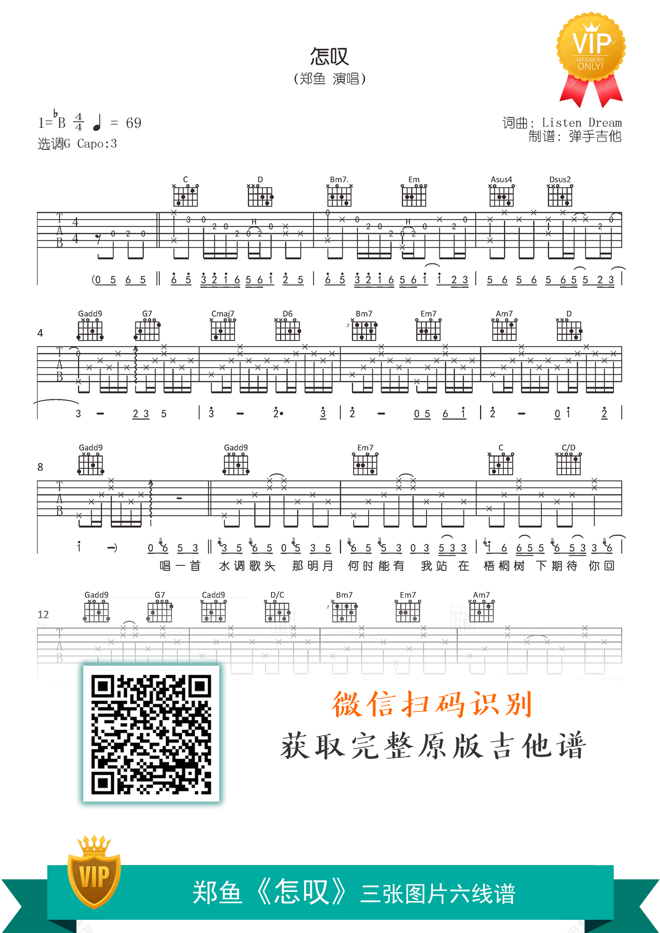 怎叹吉他谱,Liste歌曲,简单指弹教学简谱,弹手吉他六线谱图片