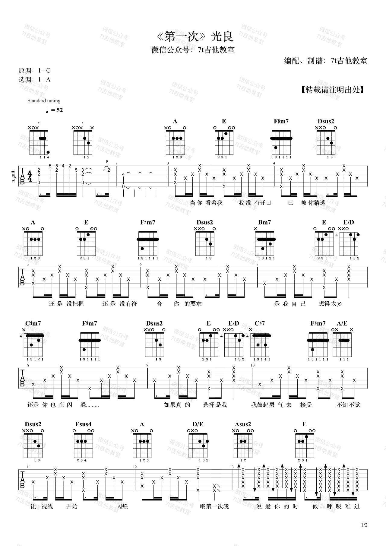 第一次吉他谱,光良歌曲,简单指弹教学简谱,7T吉他教室六线谱图片