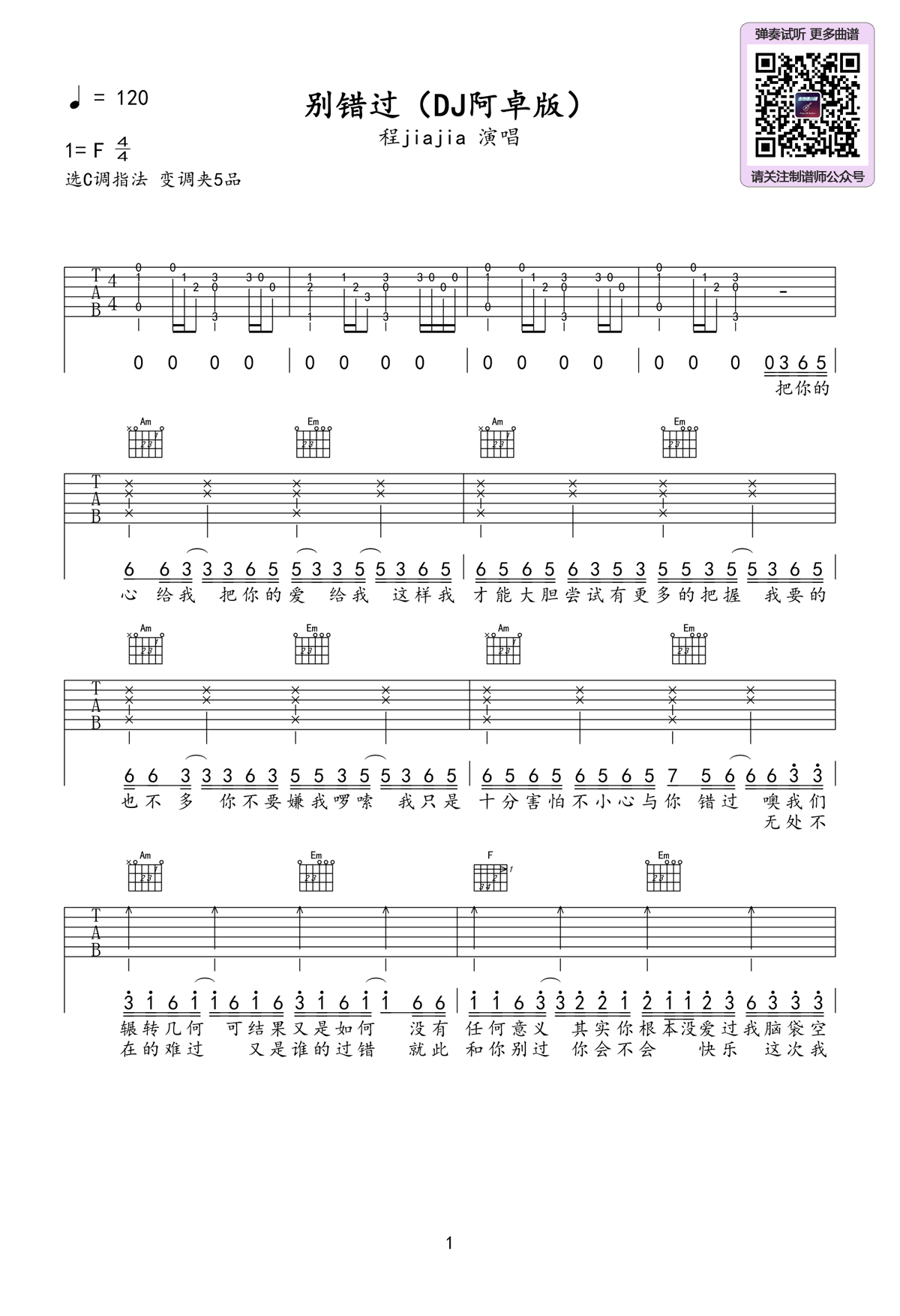 别错过吉他谱,程jiaj歌曲,简单指弹教学简谱,制谱师六线谱图片