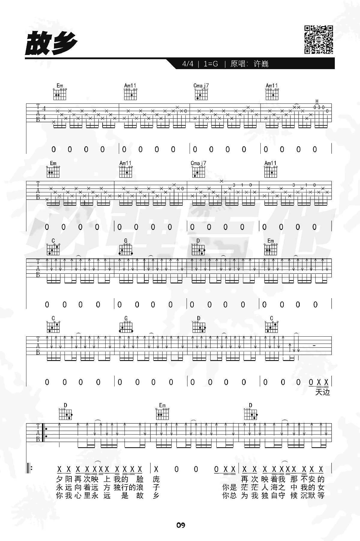 许巍《故乡》吉他谱,许巍歌曲,简单指弹教学简谱,必弹吉他六线谱图片