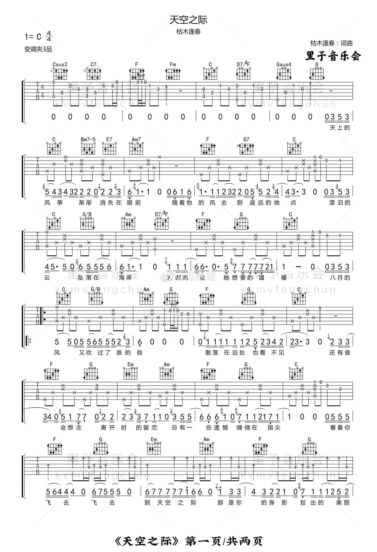 天空之际吉他谱,枯木逢春歌曲,简单指弹教学简谱,里予音乐会六线谱图片