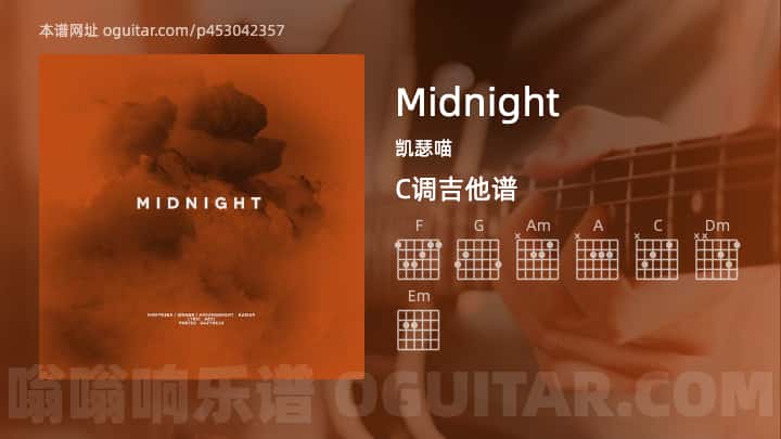 《Midnight》吉他谱,简单C调弹唱教学,原版凯瑟喵歌曲,4张六线指弹简谱图
