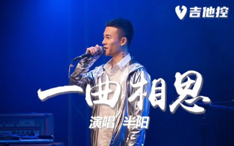 一曲相思吉他谱,C调吉他弹歌曲,G调简单指弹教学简谱,些感情，六线谱图片