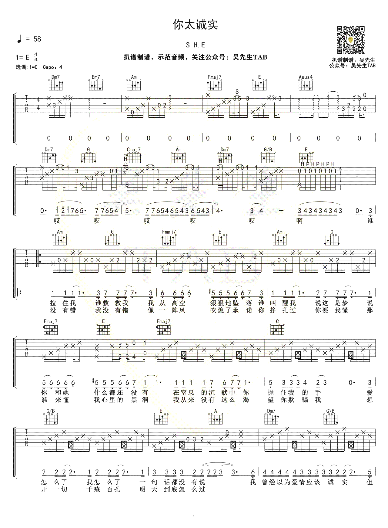 你太诚实吉他谱,徐世珍深白歌曲,简单指弹教学简谱,吴先生TAB六线谱图片