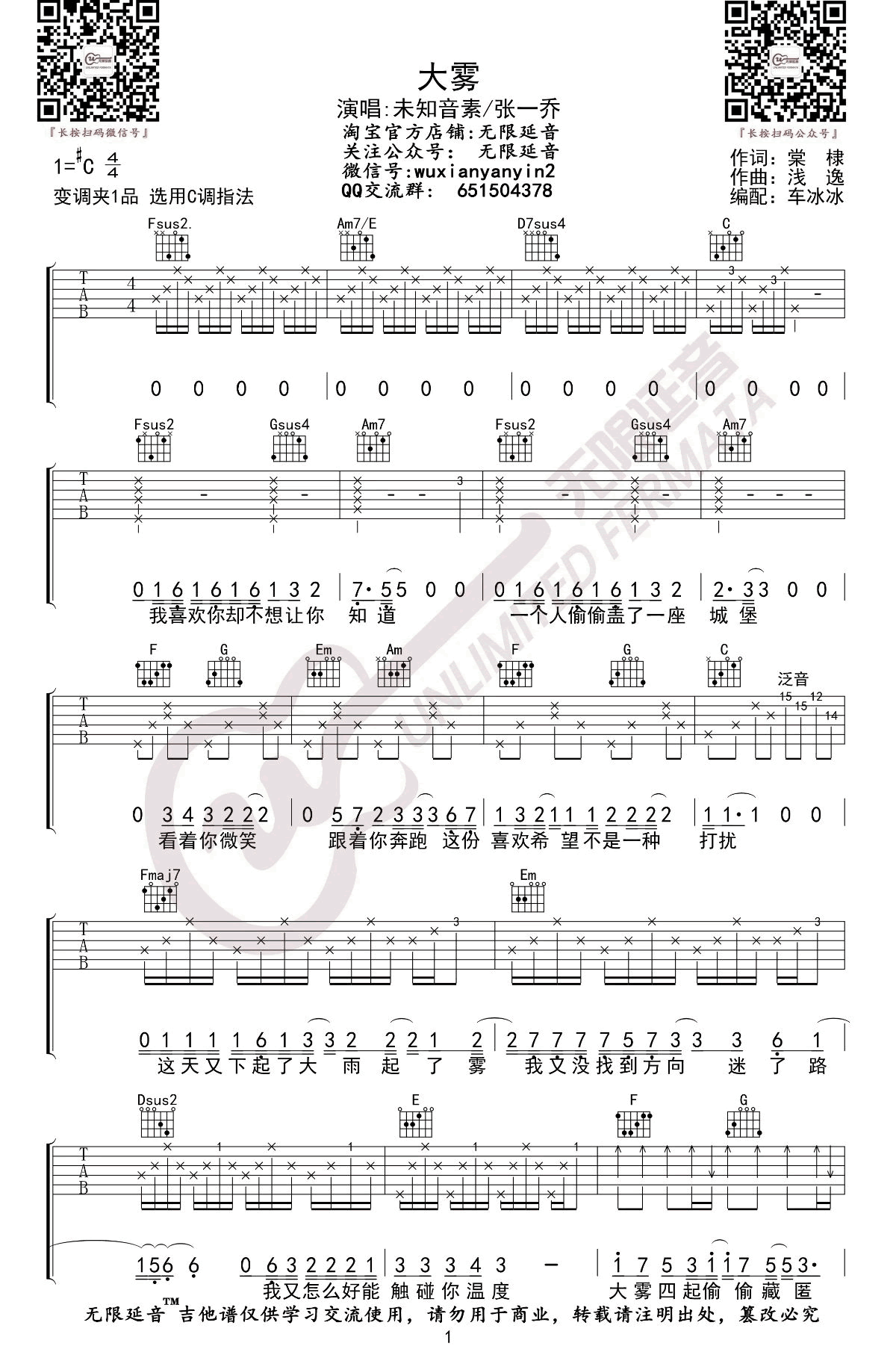 大雾吉他谱,棠棣浅逸歌曲,C调简单指弹教学简谱,无限延音六线谱图片