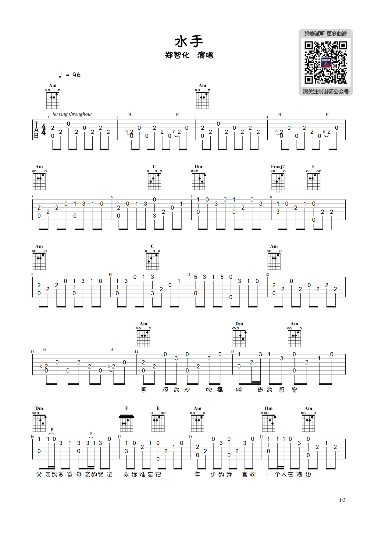 水手指弹谱,作郑智化歌曲,简单指弹教学简谱,制谱师六线谱图片