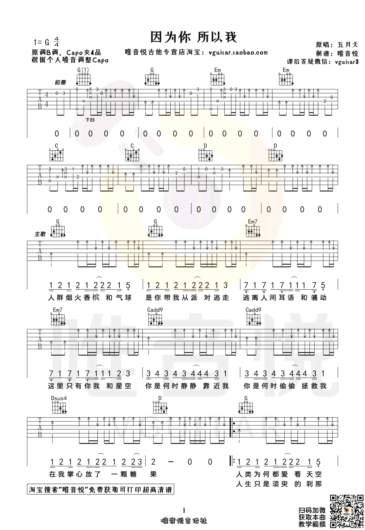 因为你所以我吉他谱,阿信歌曲,G调简单指弹教学简谱,唯音悦六线谱图片