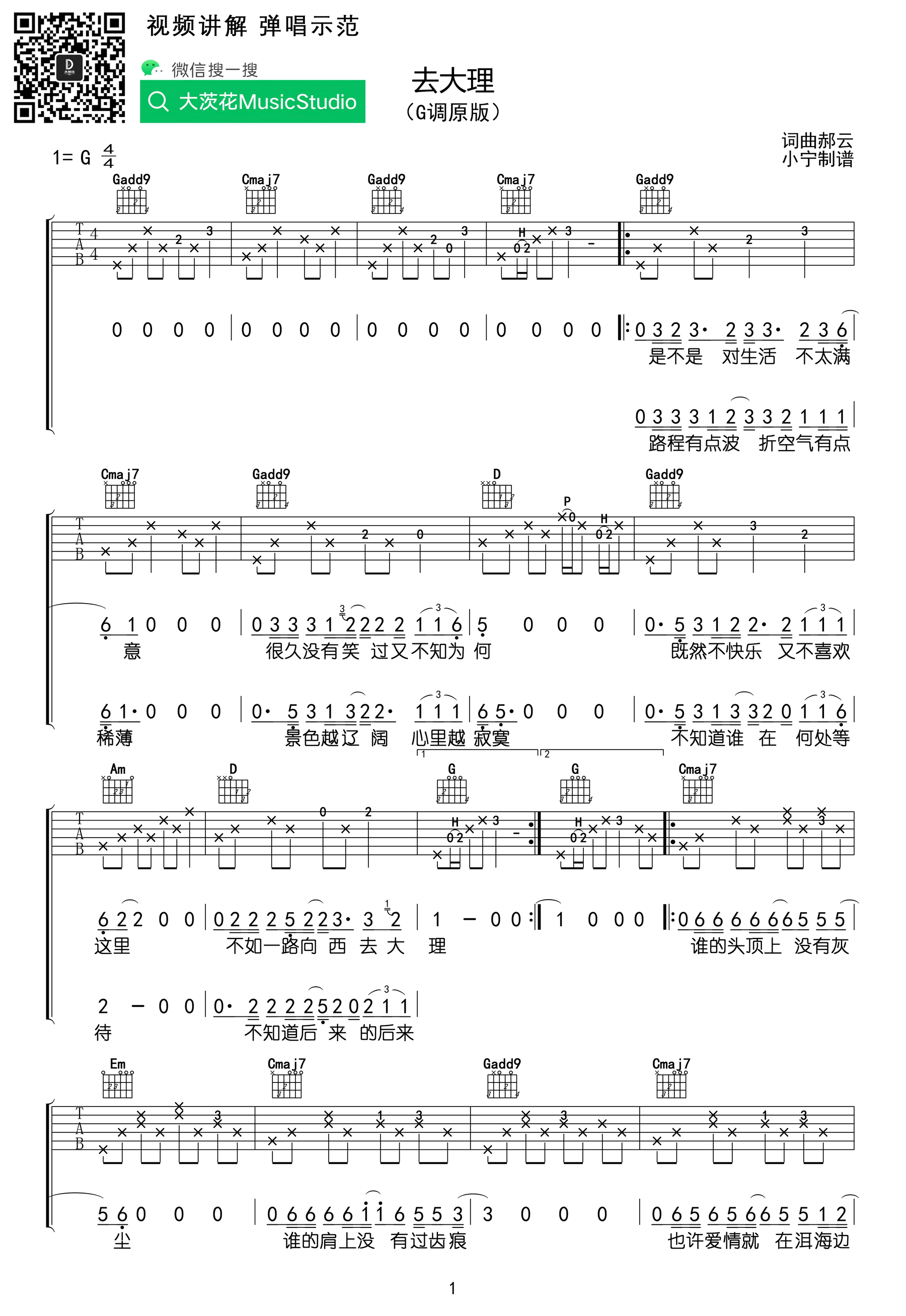 去大理吉他谱,郝云歌曲,简单指弹教学简谱,大茨花六线谱图片