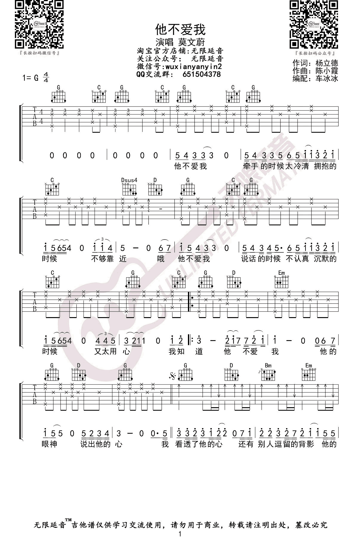 他不爱我吉他谱,杨立德陈小歌曲,简单指弹教学简谱,无限延音六线谱图片