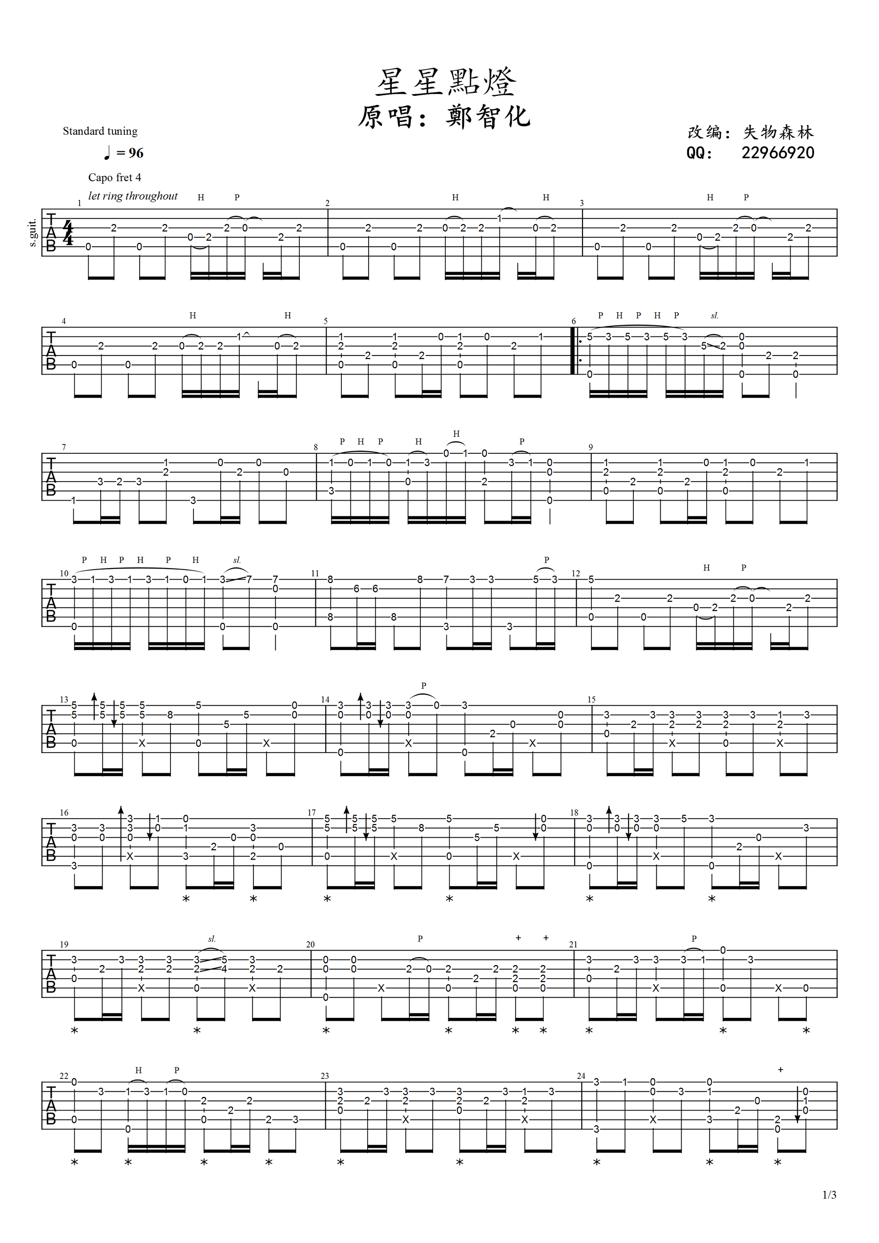 星星点灯指弹谱,郑智化歌曲,简单指弹教学简谱,失物森林六线谱图片
