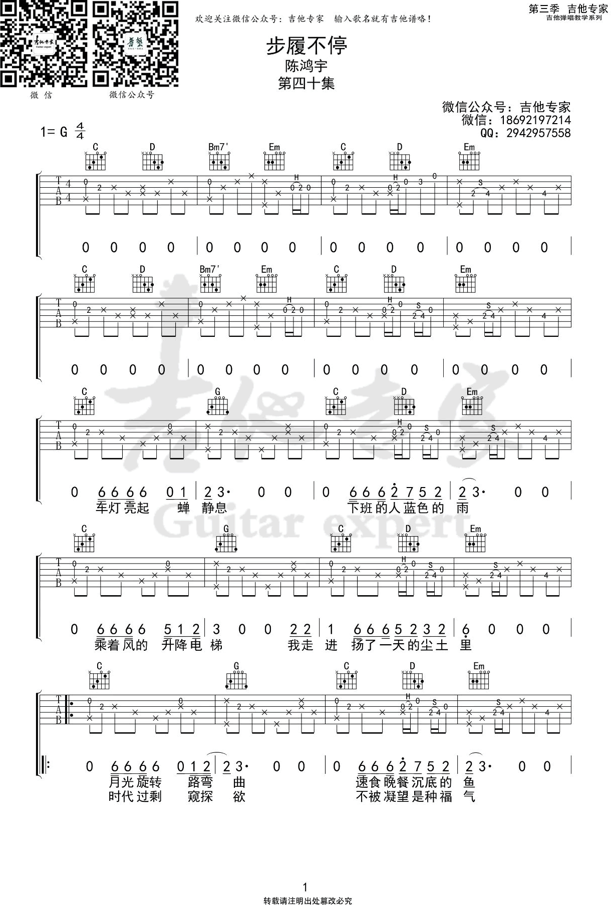 步履不停吉他谱,陈鸿宇歌曲,简单指弹教学简谱,吉他专家六线谱图片