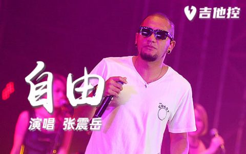 自由吉他谱,《自》G歌曲,G调简单指弹教学简谱,2张六线谱图片