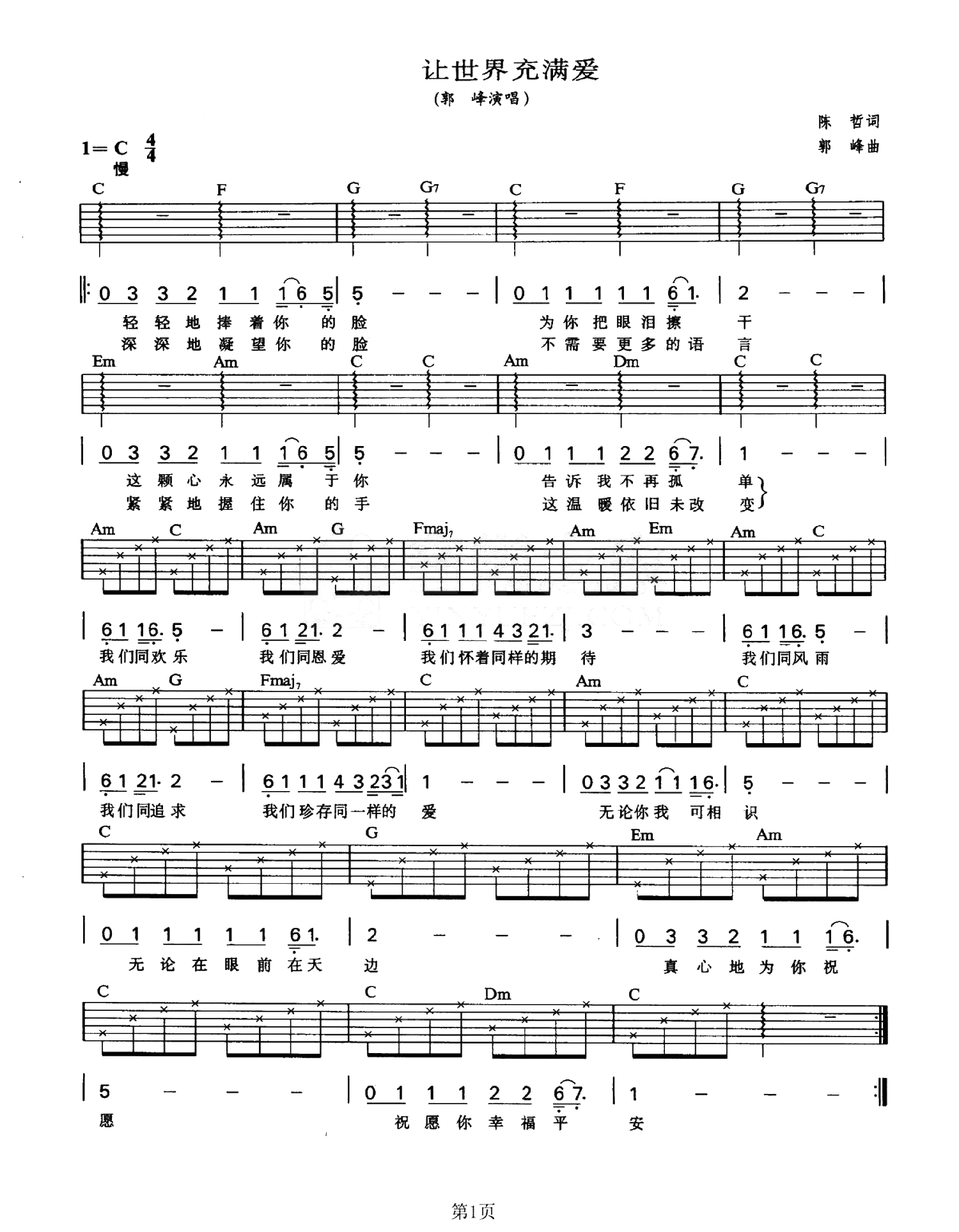 让世界充满爱吉他谱,郭峰歌曲,C调简单指弹教学简谱,1张六线谱图片 - 吉他简谱 - 吉他世界