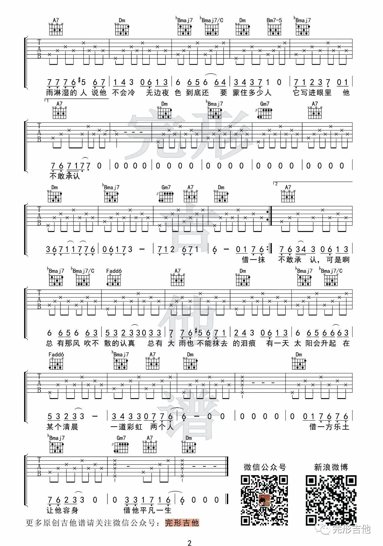 毛不易 - 借(酷音小伟吉他教学) [弹唱 C调 中级版] 吉他谱