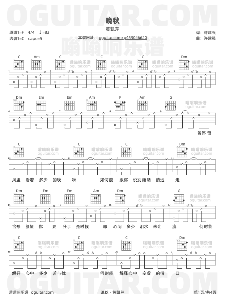 《晚秋》吉他谱,简单C调弹唱教学,原版黄凯芹歌曲,4张六线指弹简谱图 - 吉他简谱 - 吉他世界