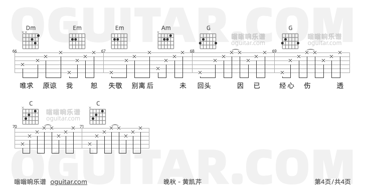《晚秋》吉他谱,简单C调弹唱教学,原版黄凯芹歌曲,4张六线指弹简谱图 - 吉他简谱 - 吉他世界