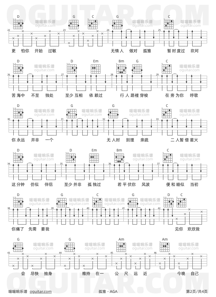 《孤雏》吉他谱,简单G调弹唱教学,原版AGA歌曲,4张六线指弹简谱图 - 吉他简谱 - 吉他世界