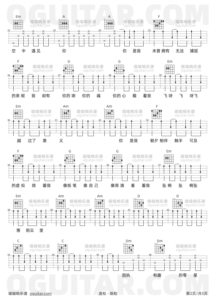 《虚拟》吉他谱,简单C调弹唱教学,原版陈粒歌曲,5张六线指弹简谱图 - 吉他简谱 - 吉他世界