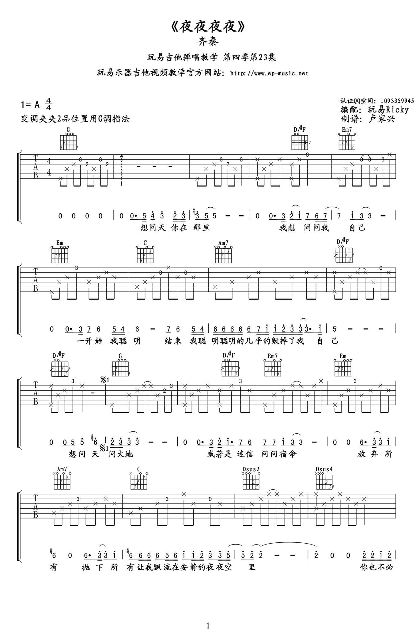 夜夜夜夜吉他谱,熊天平歌曲,简单指弹教学简谱,Ricky六线谱图片 - 吉他简谱 - 吉他世界