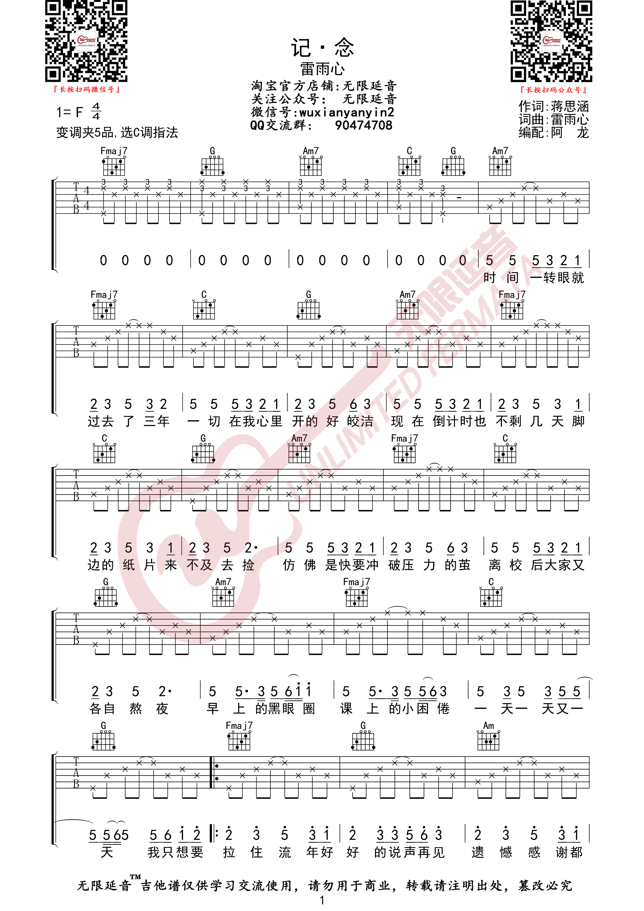 《记念吉他谱》_雷雨心_C调 图一