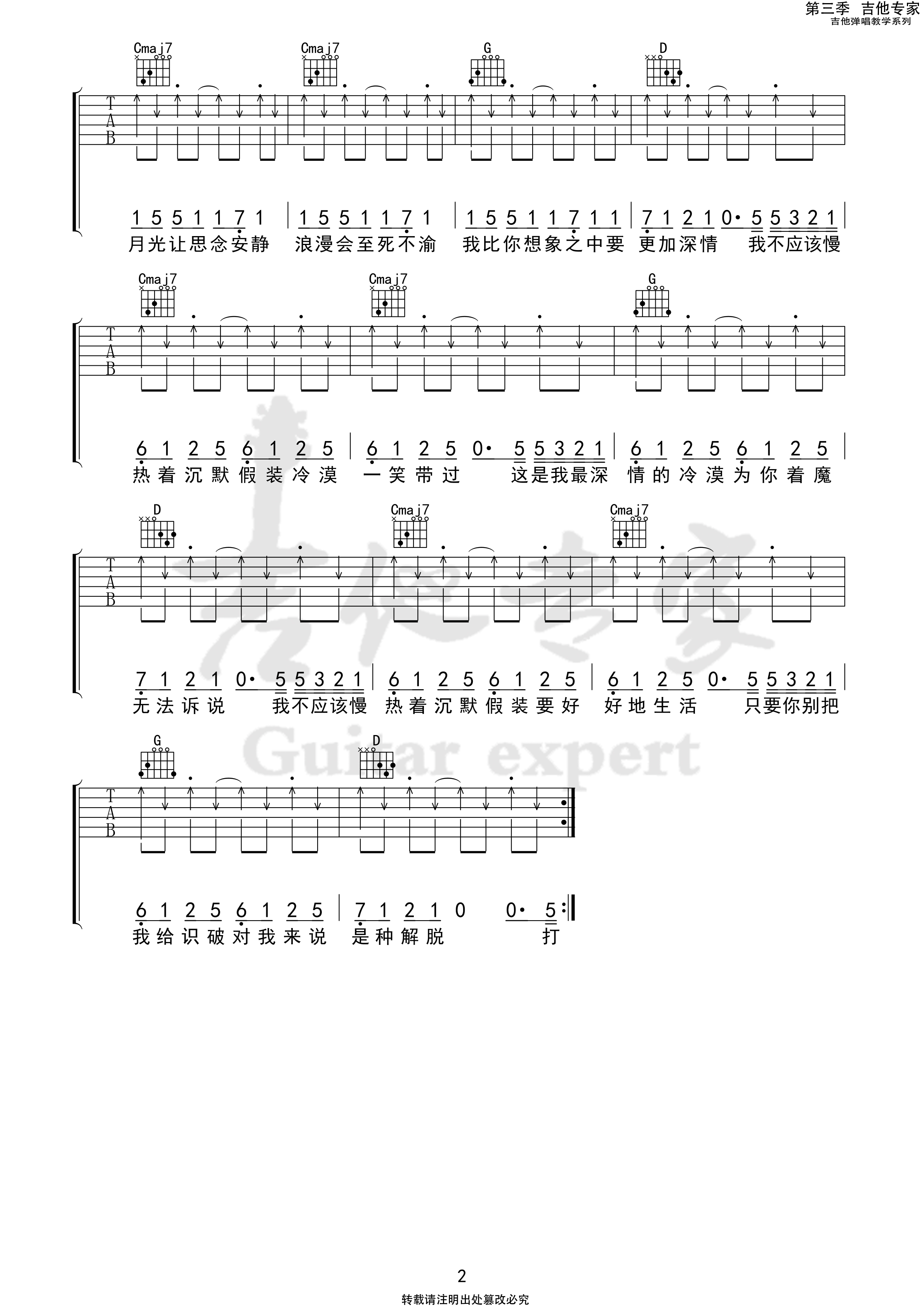 《慢热吉他谱》_满舒克_G调 图二