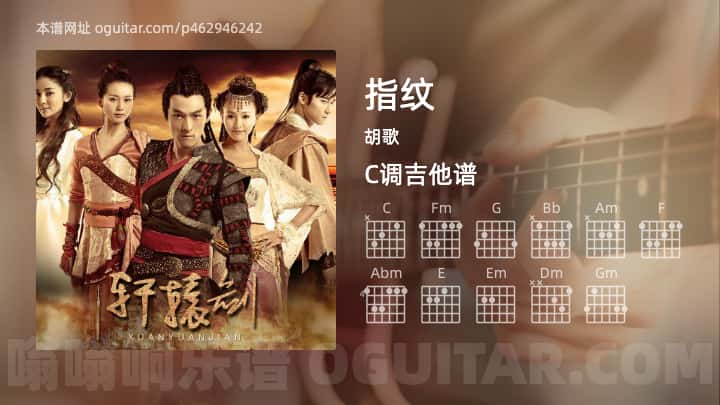 《指纹》吉他谱,简单C调弹唱教学,原版胡歌歌曲,4张六线指弹简谱图 - 吉他简谱 - 吉他世界
