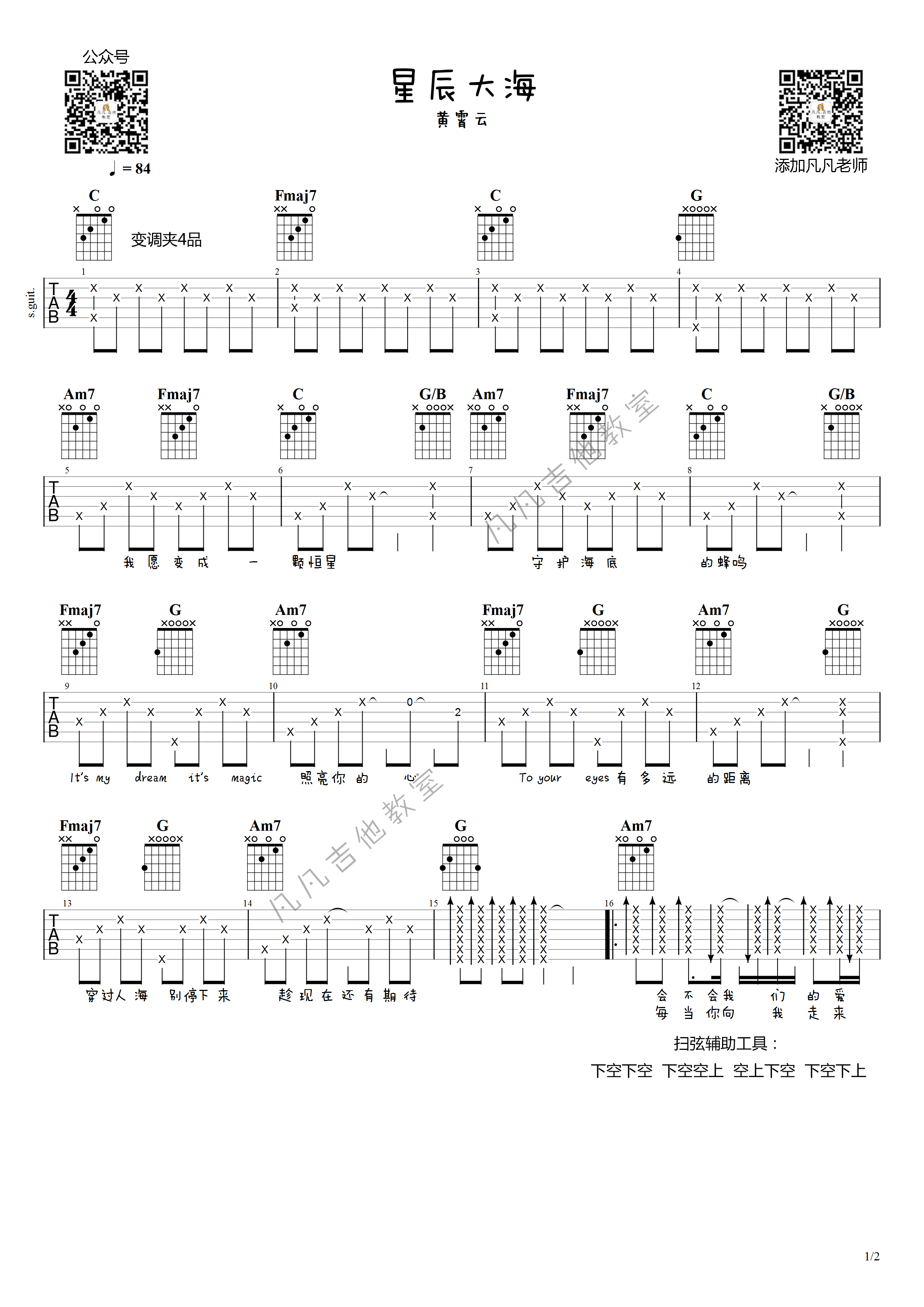 《星辰大海吉他谱》_黄霄雲_C调 图一