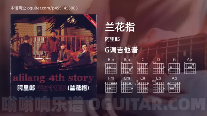 《兰花指》吉他谱,简单G调弹唱教学,原版阿里郎歌曲,4张六线指弹简谱图 - 吉他简谱 - 吉他世界