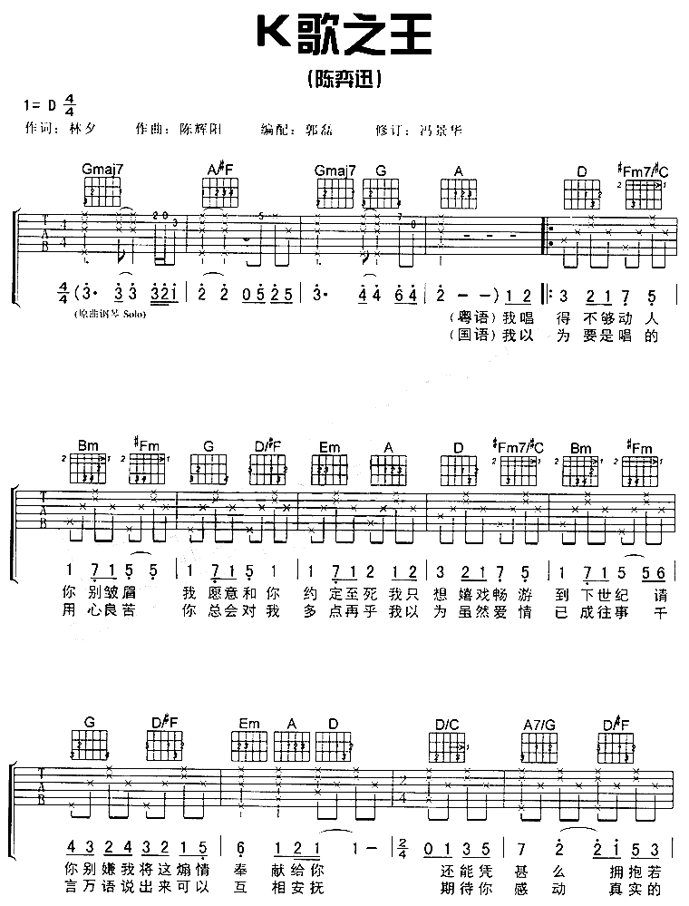 K歌之王吉他谱,原版歌曲,简单粤语普弹唱教学,六线谱指弹简谱4张图 - 吉他简谱 - 吉他世界