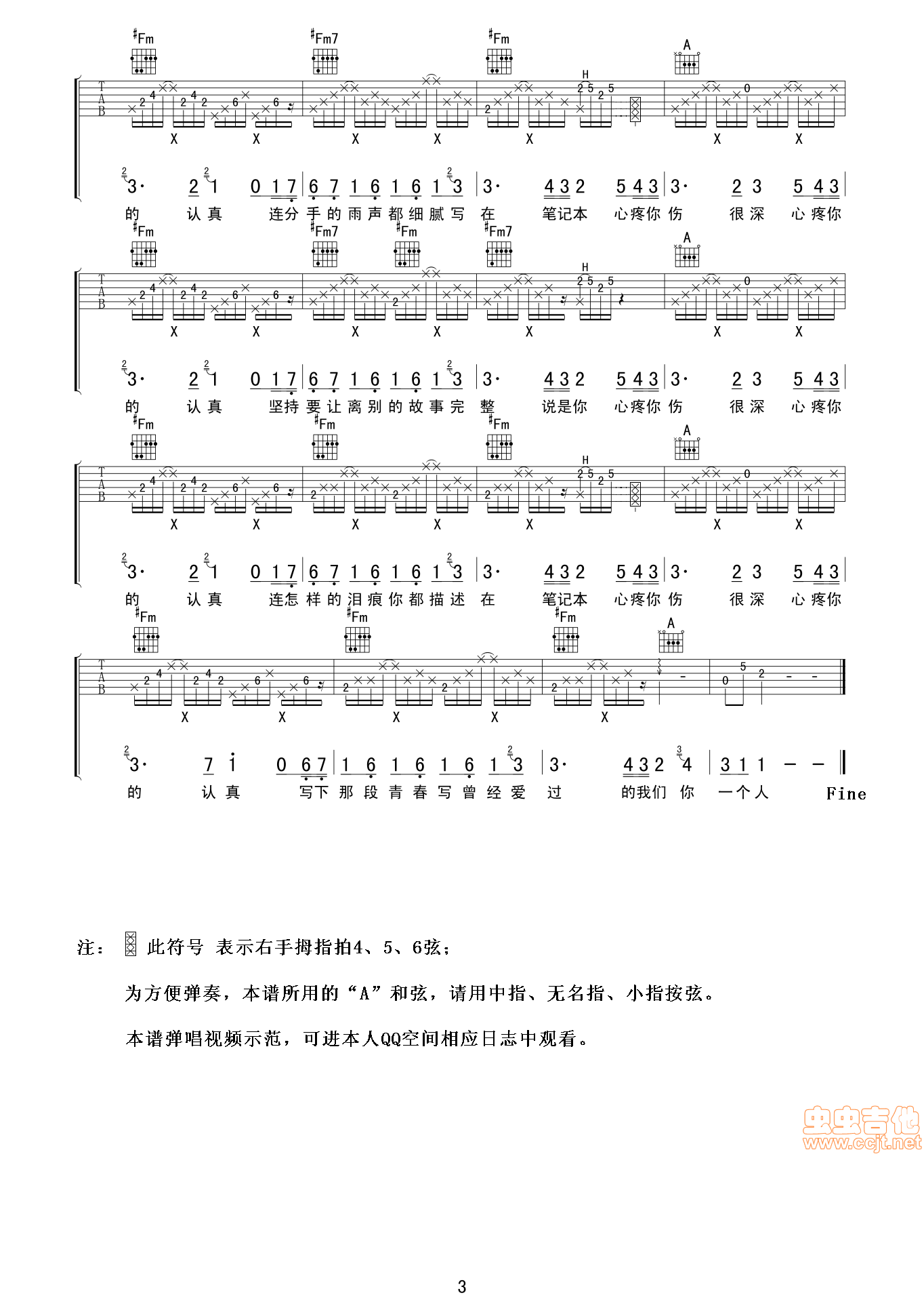 一首简单的歌 指弹吉他独奏谱 王力宏-虫虫吉他:www.ccguitar.cn