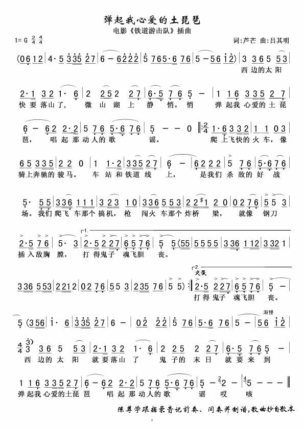 弹起我心爱的土琵琶吉他谱,原版歌曲,简单G调弹唱教学,六线谱指弹简谱1张图