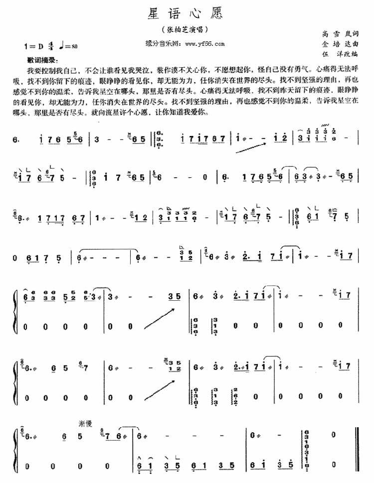 星语心愿古筝曲谱吉他谱,原版歌曲,简单D调弹唱教学,六线谱指弹简谱1张图